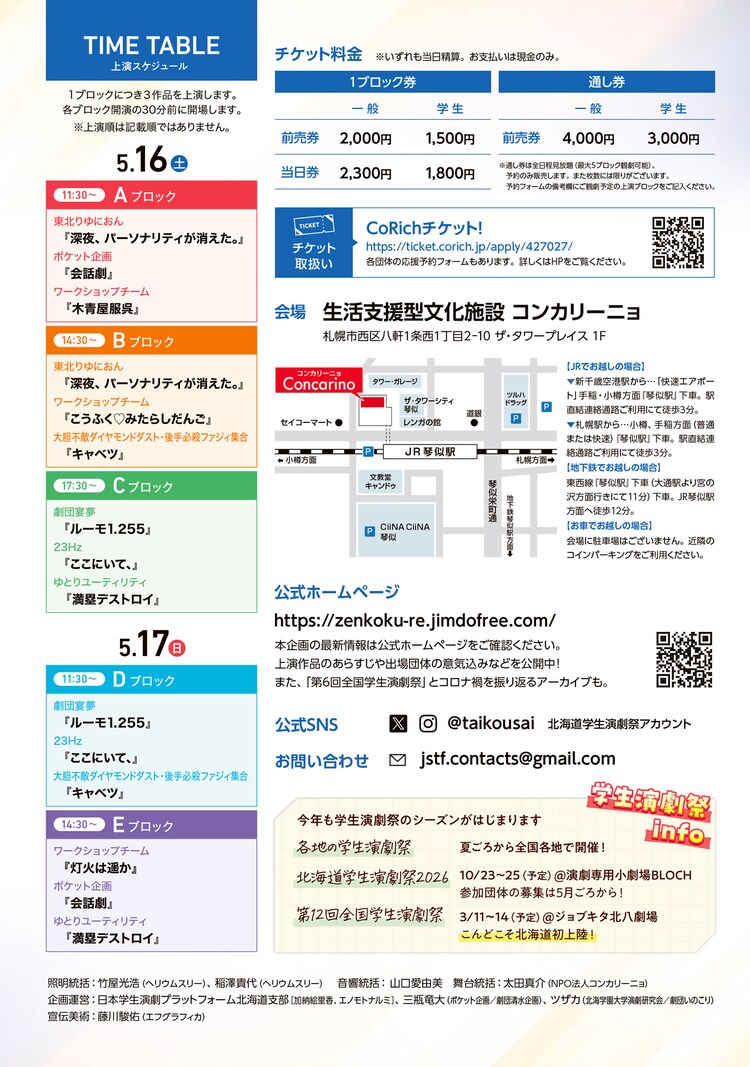 コンカリーニョ20周年記念提携企画「全国学生演劇祭リバイバル企画」チラシ