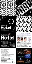 ブッシュマン「Hotæl」ビジュアル