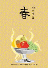 劇団普通 新作公演「春」チラシ