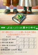 朗読劇「クローバーに愛をこめて」