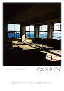 前橋文学館リーディングシアター vol.27「イエスタデイ」