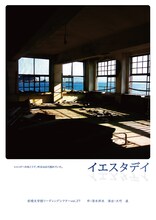 前橋文学館リーディングシアター vol.27「イエスタデイ」チラシ表