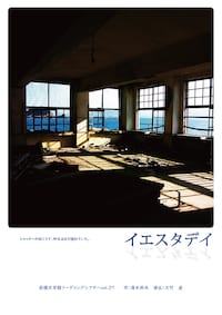前橋文学館リーディングシアター vol.27「イエスタデイ」