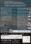 前橋文学館リーディングシアター vol.27「イエスタデイ」チラシ裏