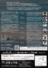 前橋文学館リーディングシアター vol.27「イエスタデイ」チラシ裏
