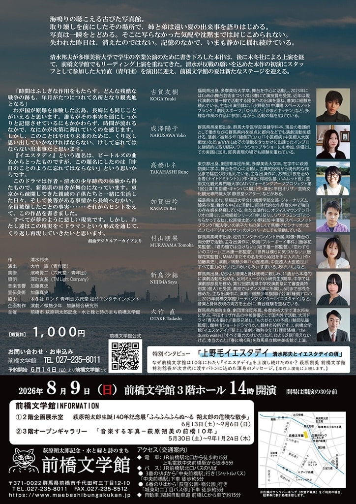前橋文学館リーディングシアター vol.27「イエスタデイ」チラシ裏