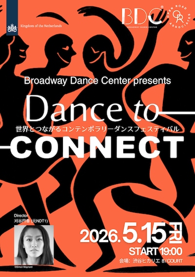 コンテンポラリーダンスフェスティバル「Dance To Connect」～一夜限り、身体表現を間近に体感する特別な舞台～