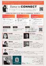 「コンテンポラリーダンスフェスティバル『Dance To Connect』～一夜限り、身体表現を間近に体感する特別な舞台～」チラシ裏