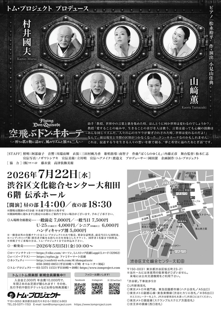 トム・プロジェクト プロデュース「空飛ぶドン・キホーテ」チラシ裏
