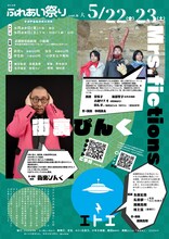 「エトエのふれあい祭りvol.5 大」チラシ裏