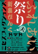 「エトエのふれあい祭りvol.5 大」チラシ表