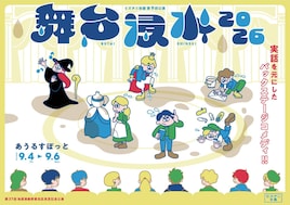 ミズタニ会議 第9回公演「舞台浸水」