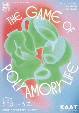 趣向「THE GAME OF POLYAMORY LIFE」