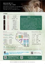 「夜能～語り部たちの夜～『黒塚』リバイバル公演」チラシ裏