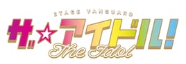 STAGE VANGUARD「ザ☆アイドル！」