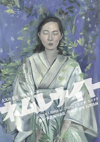 大人の麦茶 ラストオーダー「ネムレナイト」