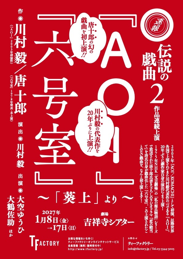 三谷幸喜原作「罪のない嘘」に佐藤B作「お客さんを笑いの渦にどう
