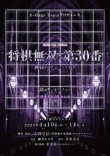 「将棋無双・第30番～神局のヴァンパイア～」ビジュアル