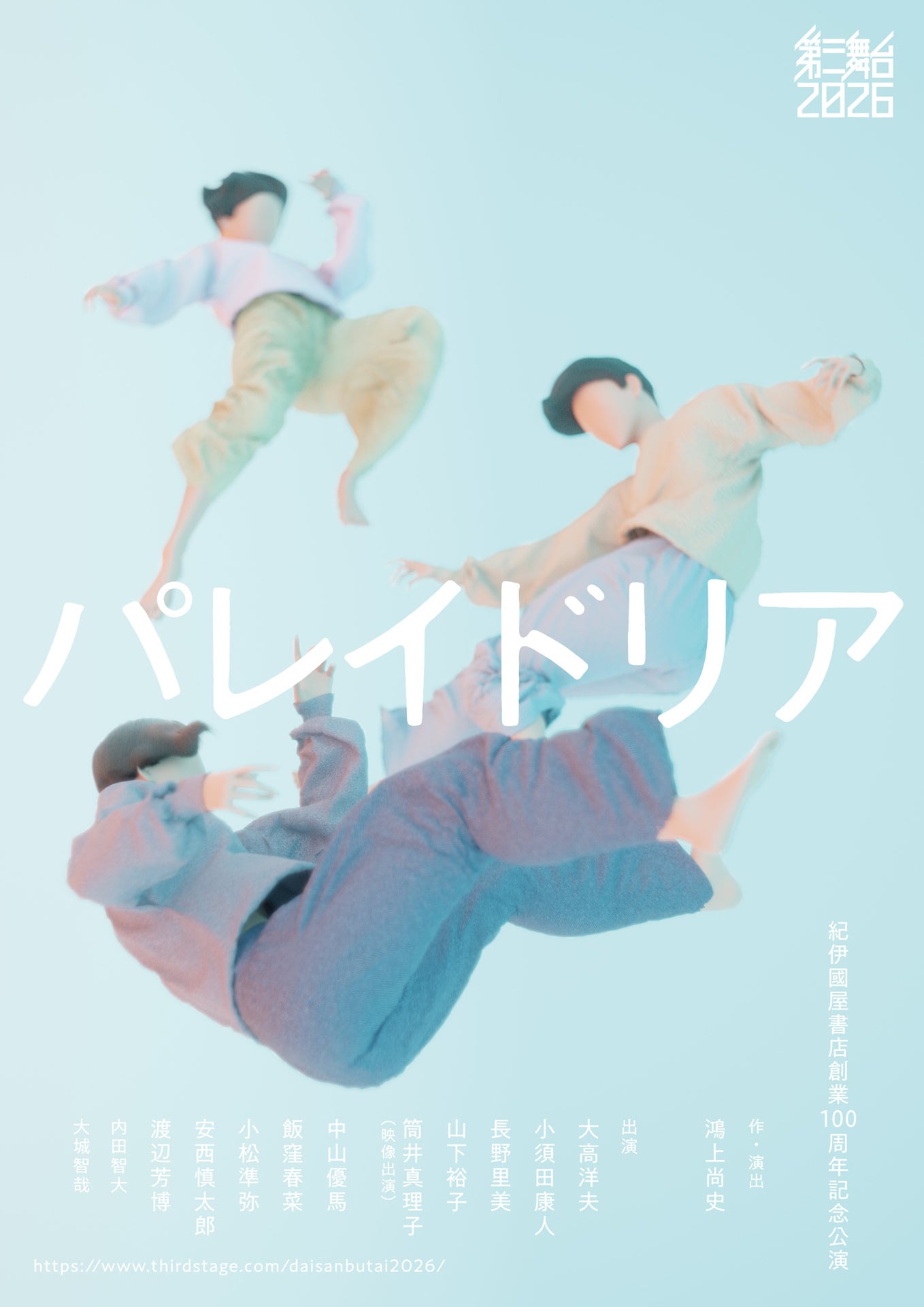 GRe4N BOYZの“キセキの物語”が舞台に、北川尚弥・藤本洸大・丸山龍星