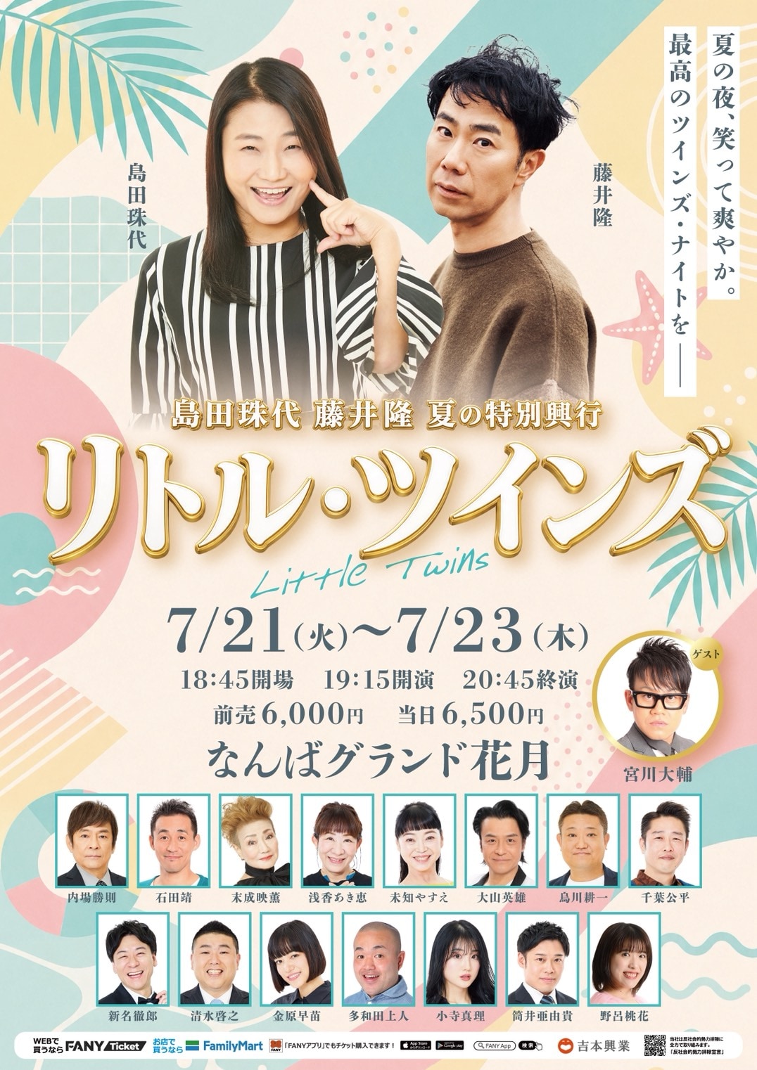 田中圭×黒羽麻璃央×小島聖が挑む、鈴木おさむの「もしも命が描けたら