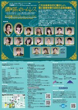 演劇ユニット☆宇宙食堂「銀河系ホームレス～ 2071年、宇宙ステーションに集う旅人に星の花束を～」チラシ裏