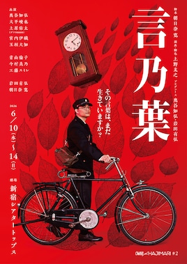OWARI NO HAJIMARI #2「言乃葉」