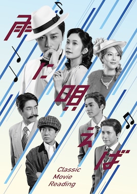 Classic Movie Reading「雨に唄えば」