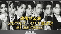 UNFORM＋旗揚げ公演