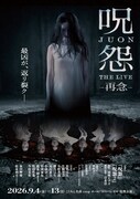 呪怨 THE LIVE -再念-