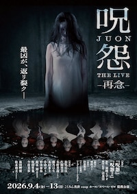 呪怨 THE LIVE -再念-