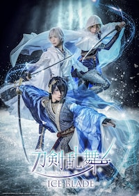 刀剣乱舞 - ICE BLADE -