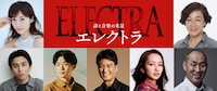 詩と音楽の光景「エレクトラ」