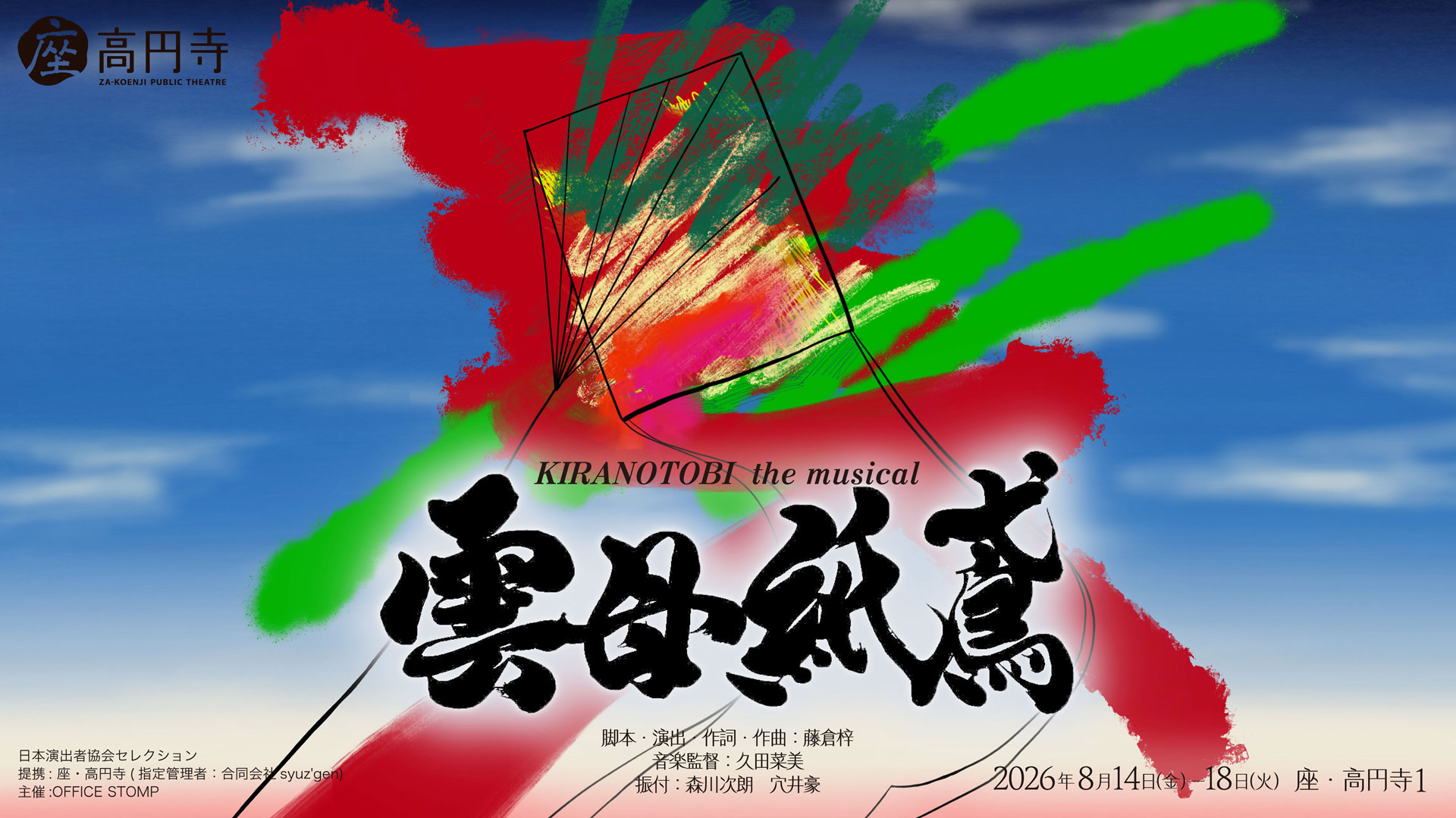 東野圭吾シアター 舞台「祈りの幕が下りる時」ビジュアル解禁、小西詠