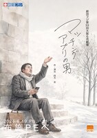 劇団フジ 第33回大阪6月劇場「マッチングアプリの男」