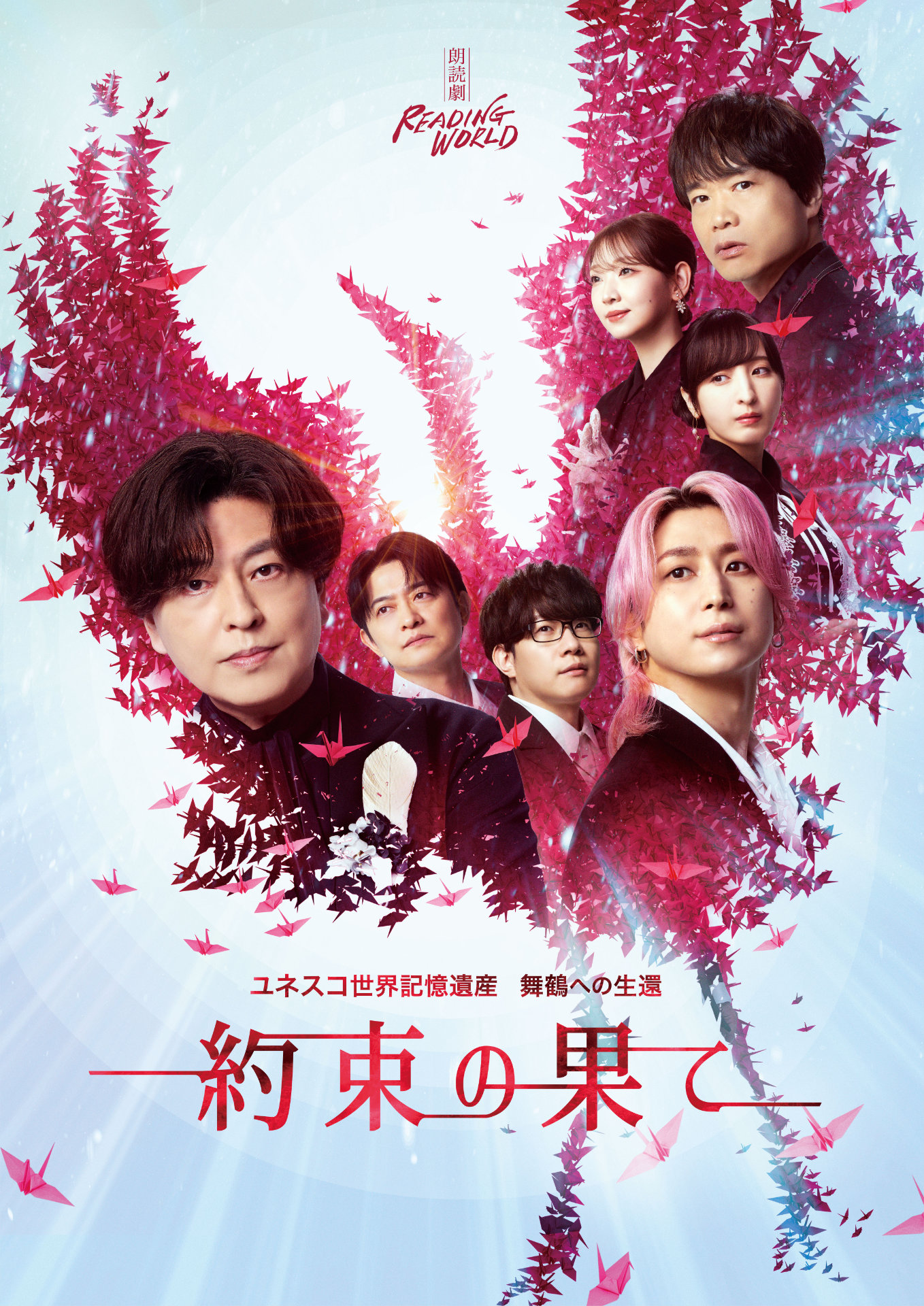 滝沢歌舞伎 ZERO 2020 The Movie」12月4日に全国公開、新橋演舞場ほか