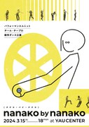 チーム・チープロ 新作ダンス公演「nanako by nanako」チラシ表