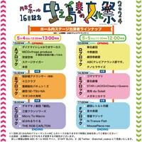 中之島春の文化祭2024