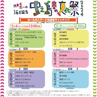 中之島春の文化祭2024