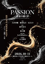 「PASSION ―北斎の描く夢―」ビジュアル