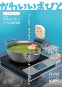 小骨座6本め「かわいいおひと」