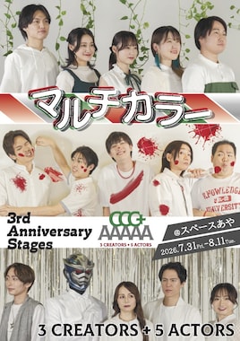 3 creators + 5 actors  第3回記念公演「マルチカラー」