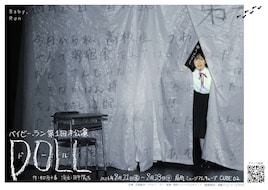 ベイビー、ラン 第1回本公演「DOLL」