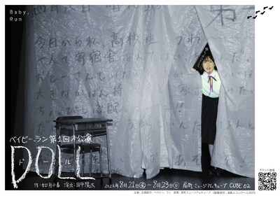 ベイビー、ラン 第1回本公演「DOLL」