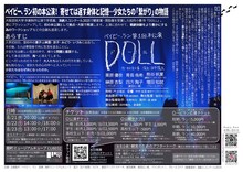 ベイビー、ラン第1回本公演「DOLL」チラシ裏