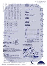 コンプソンズ #14「善人はなかなかいないっぽい」チラシ裏