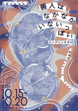 コンプソンズ #14「善人はなかなかいないっぽい」チラシ表
