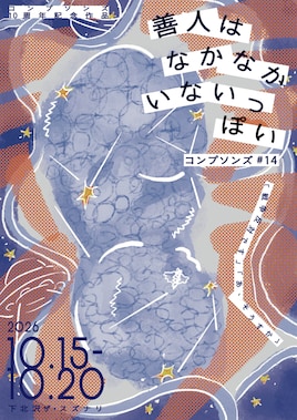 コンプソンズ #14「善人はなかなかいないっぽい」