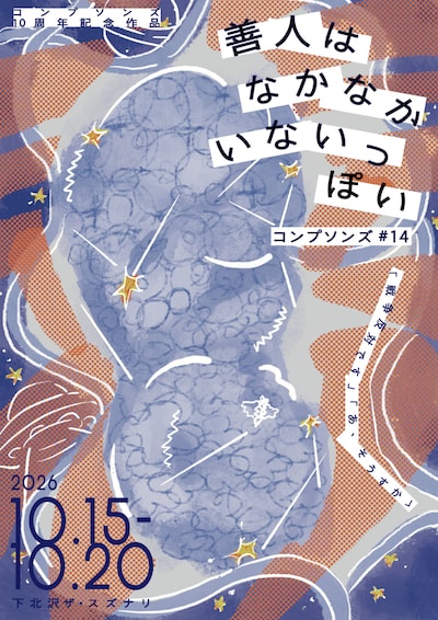 コンプソンズ #14「善人はなかなかいないっぽい」