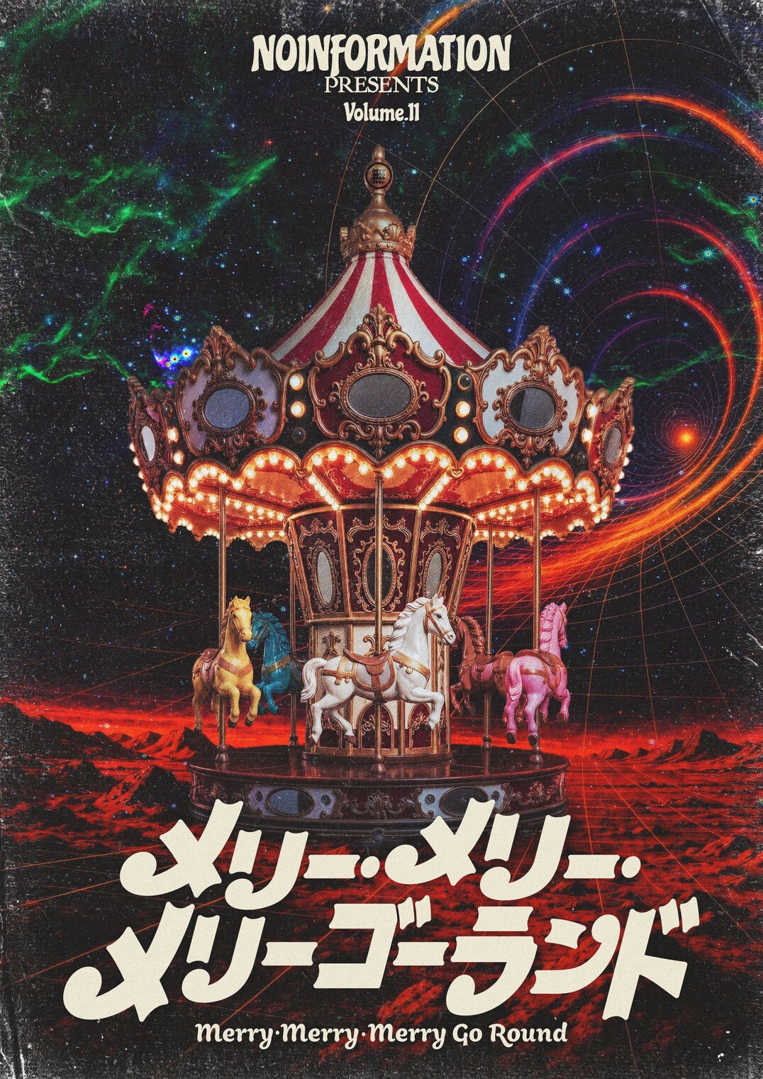 無情報 vol.11「メリー・メリー・メリーゴーランド」 | 公演情報