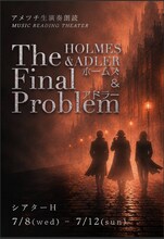アメツチ 生演奏朗読劇「ホームズ＆アドラー -The Final Problem-」キービジュアル